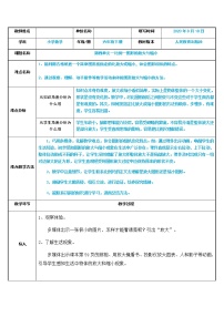 小学数学人教版六年级下册图形的放大与缩小教学设计