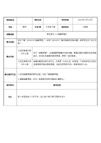 小学数学人教版六年级下册5 数学广角  （鸽巢问题）教学设计