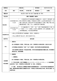 小学数学人教版六年级下册5 数学广角  （鸽巢问题）教学设计及反思