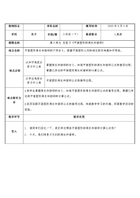 小学数学2 图形与几何综合与测试教学设计