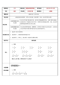 六年级下册数的运算教学设计及反思