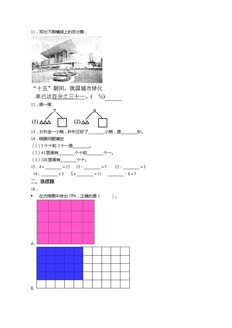 最新人教版一年级上册数学第一次月考试卷（二）第2页