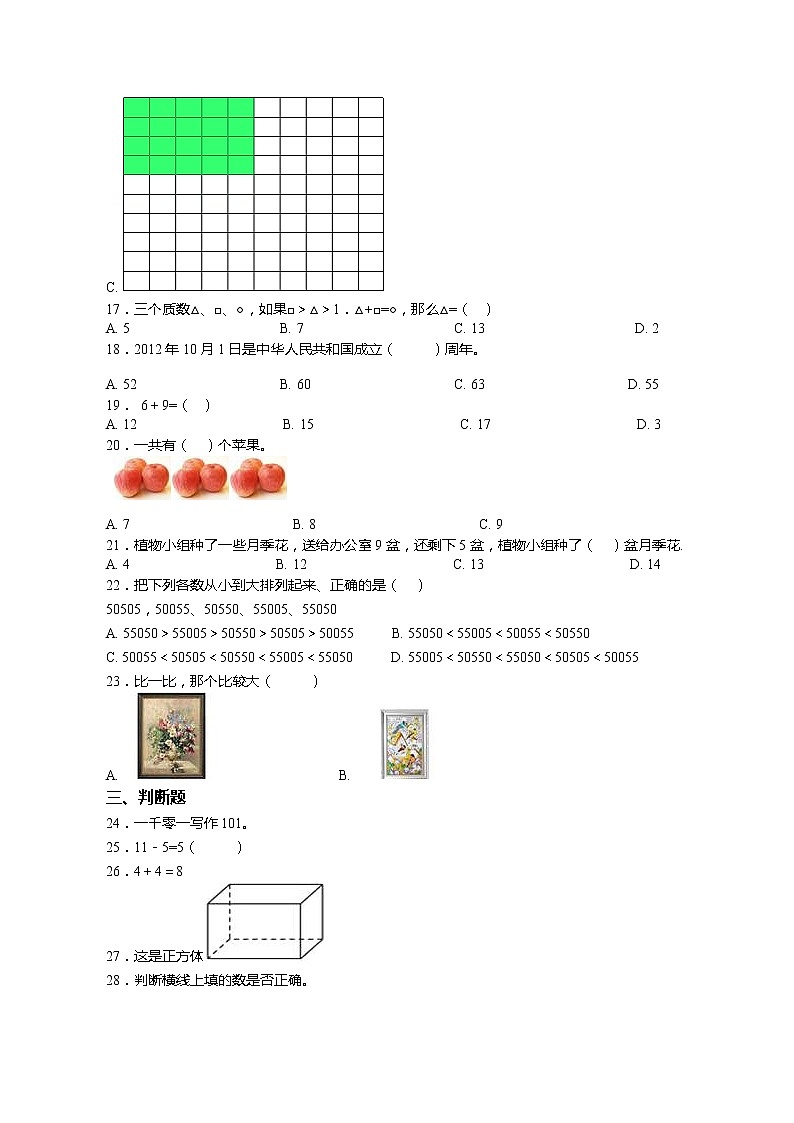 最新人教版一年级上册数学第一次月考试卷（二）第3页