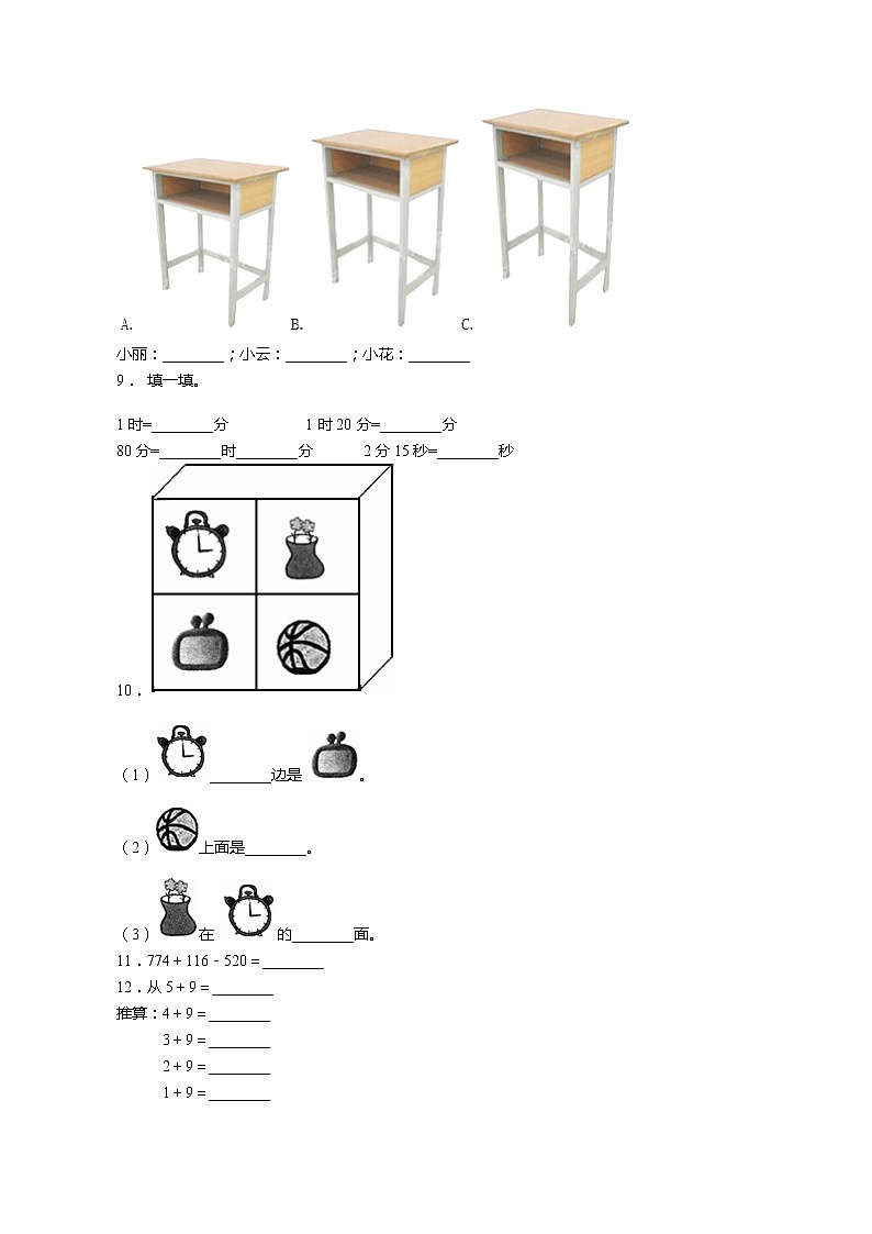 最新人教版一年级上册数学第一次月考试卷（一）第2页