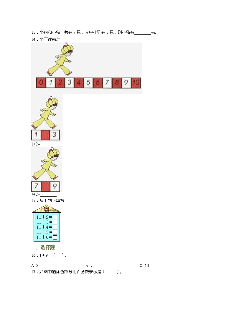 最新人教版一年级上册数学第一次月考试卷（一）第3页