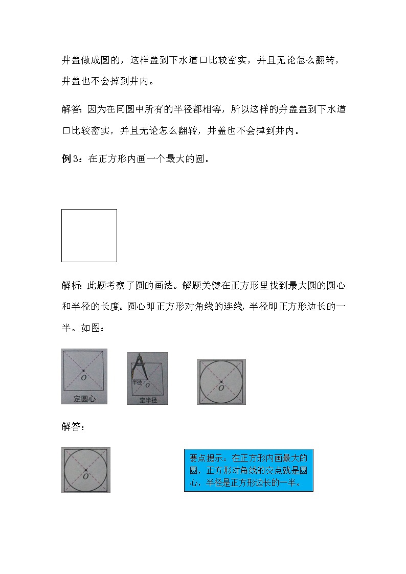 20秋冀教版数学六年级上册教学第一单元  圆和扇形（测试卷1）02