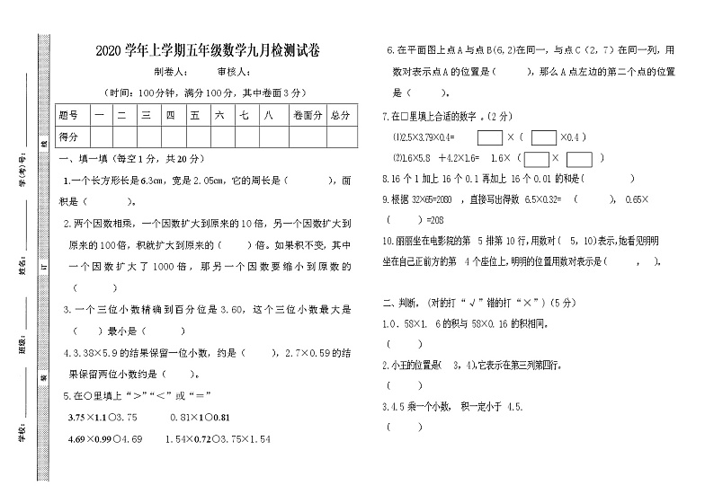 最新人教版五年级上册数学第一次月考试卷（一）01