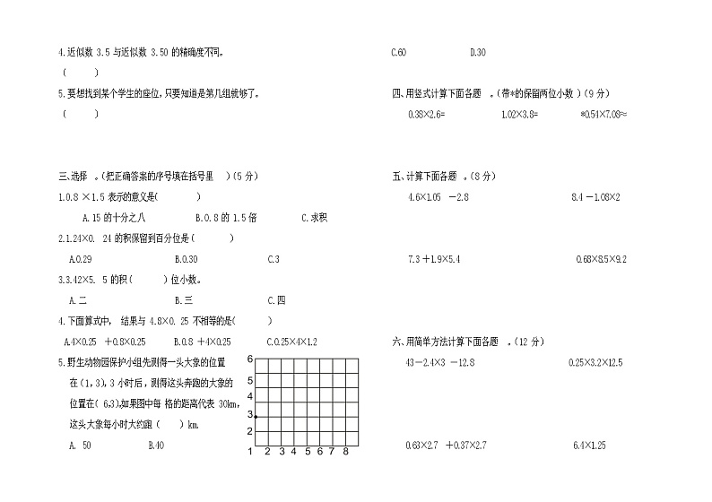 最新人教版五年级上册数学第一次月考试卷（一）02
