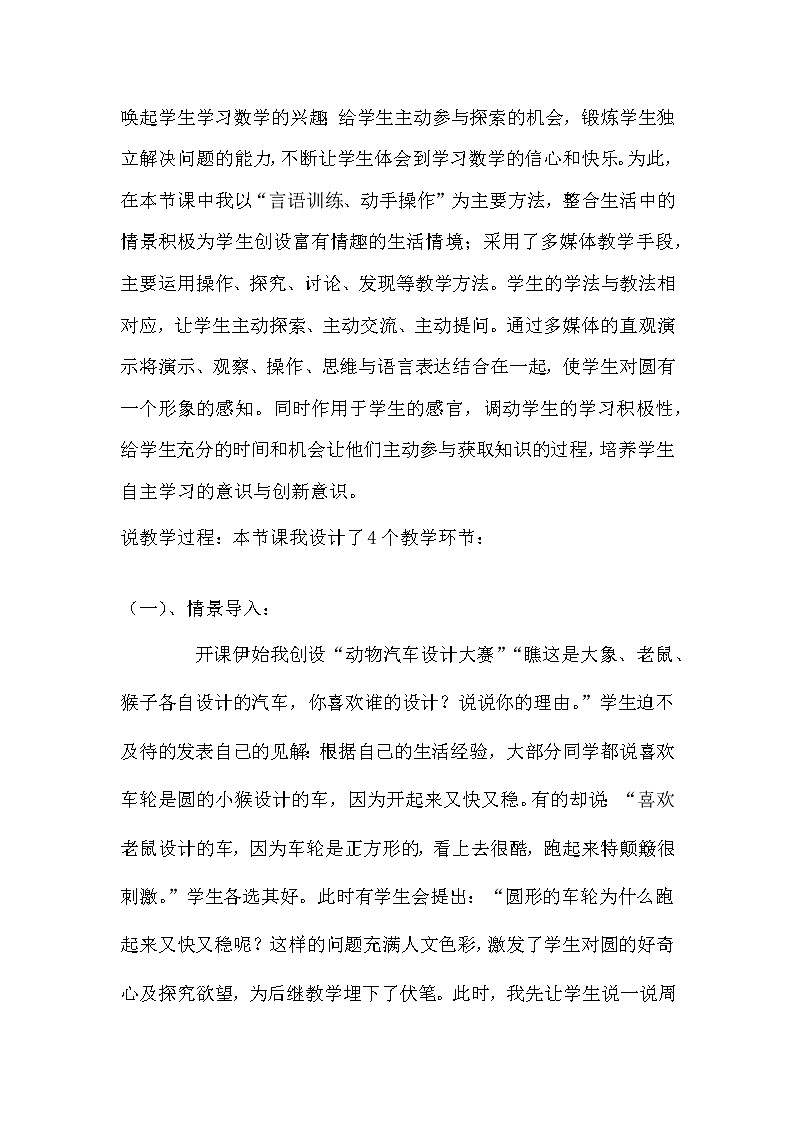 20秋冀教版数学六年级上册教学第一单元  圆和扇形（说课稿）圆的认识03