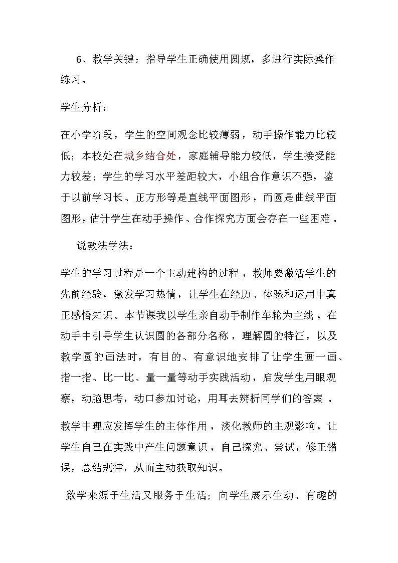 20秋冀教版数学六年级上册教学第一单元  圆和扇形（说课稿）认识圆02