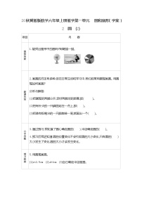 冀教版六年级上册一 圆和扇形1.圆导学案