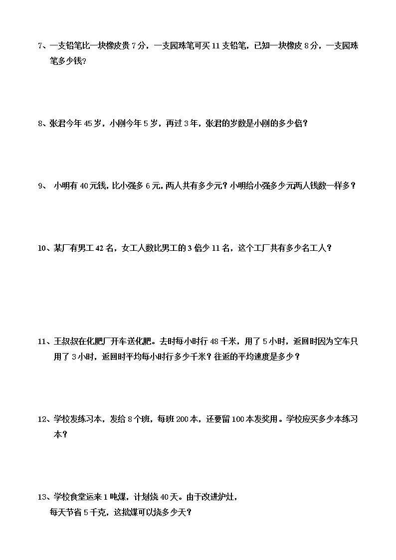 四年级上学期数学应用题50道及答案第2页