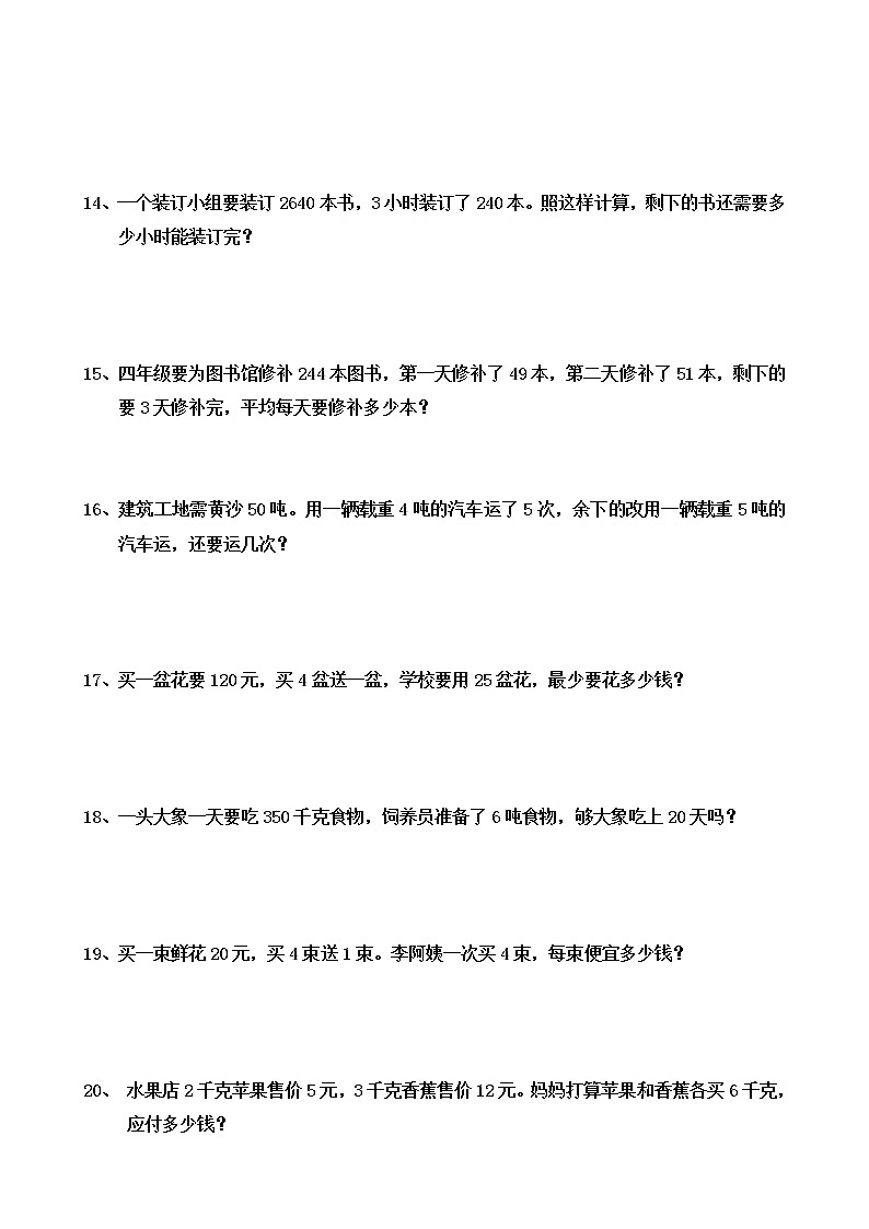 四年级上学期数学应用题50道及答案第3页