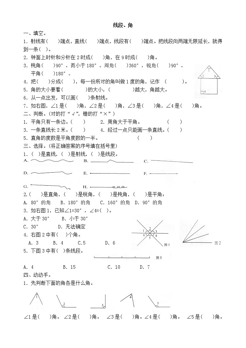 数学四年级上线段、直线、射线 试卷01