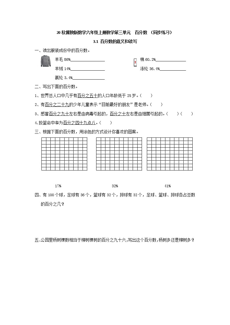 20秋冀教版数学六年级上册教学第三单元  百分数 （同步练习）3.1 百分数的意义和读写01
