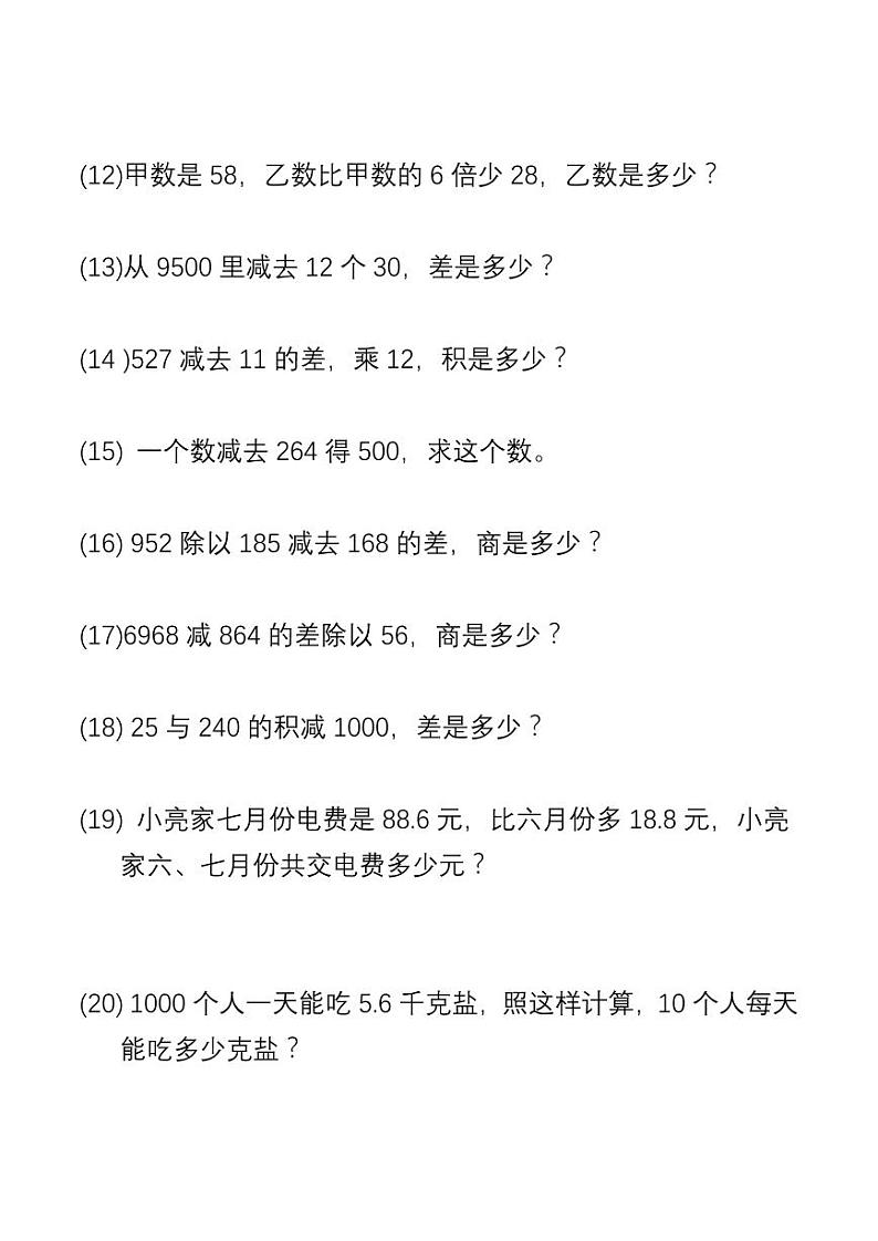 数学四年级列式计算训练02
