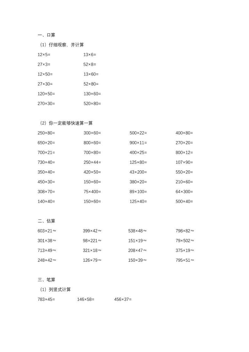 四年级寒假计算能力训练①三位数乘两位数及答案第1页