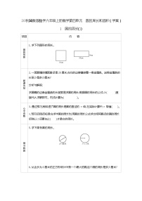 冀教版六年级上册1.圆的周长导学案及答案