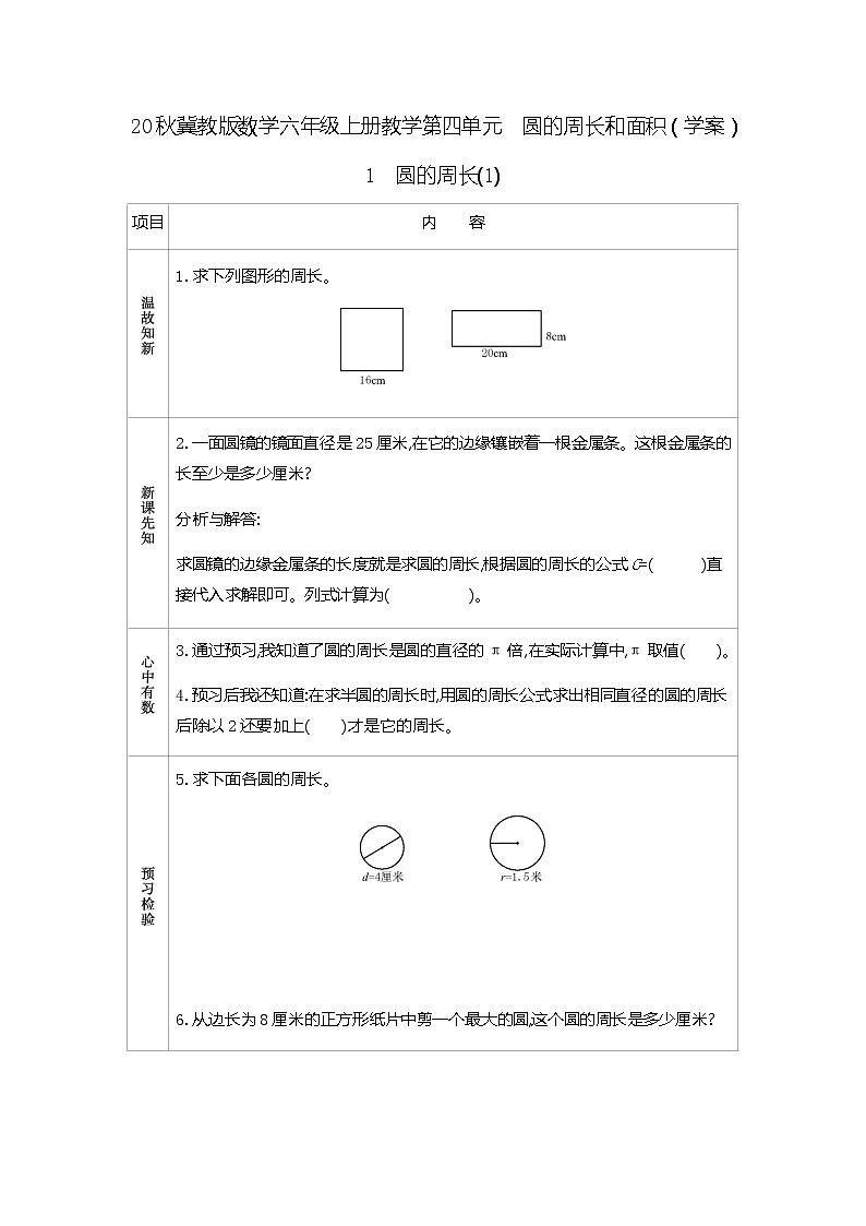 冀教版数学六年级上册教学第四单元  圆的周长和面积（学案）1　圆的周长(1)01
