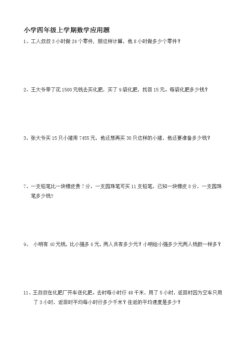 四年级上学期数学应用题(附答案)01