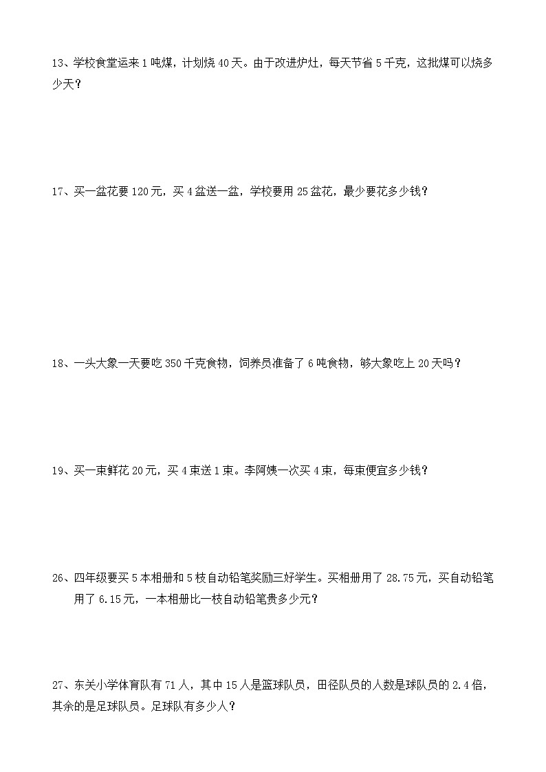 四年级上学期数学应用题(附答案)02