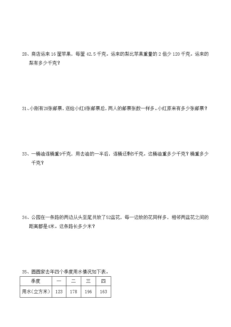 四年级上学期数学应用题(附答案)03