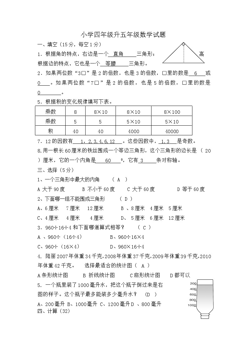 四年级升五年级数学试题答案第1页