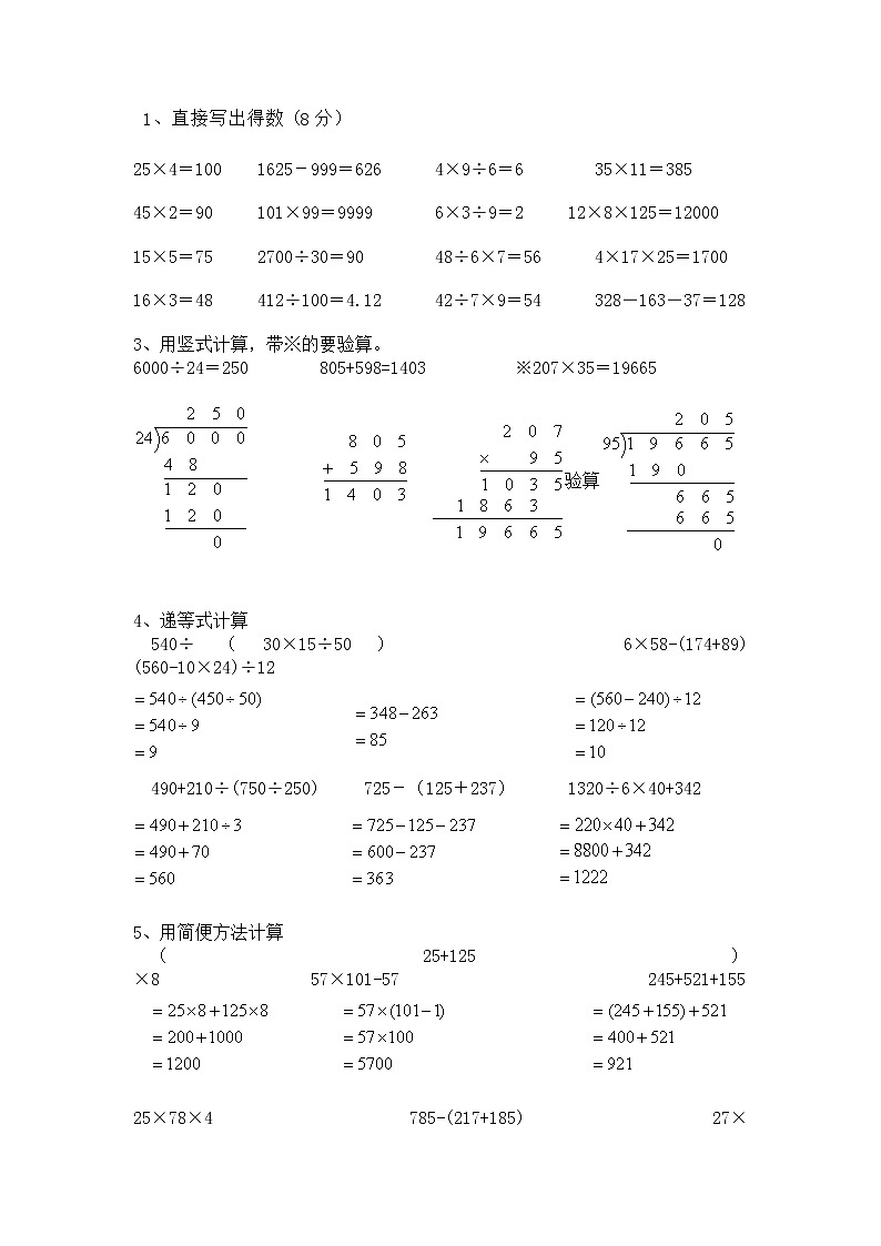 四年级升五年级数学试题答案第2页