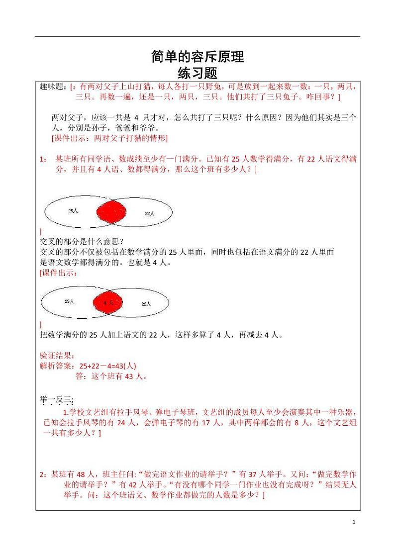 四年级数学：简单的容斥原理练习(含解析答案)01