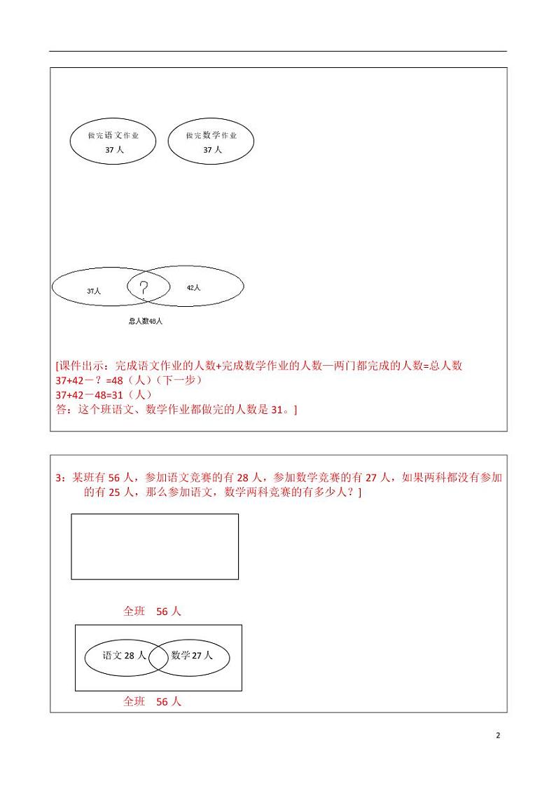 四年级数学：简单的容斥原理练习(含解析答案)02
