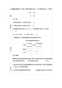 冀教版4.税收导学案及答案