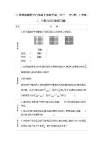 小学数学冀教版六年级上册1.认识百分数学案设计