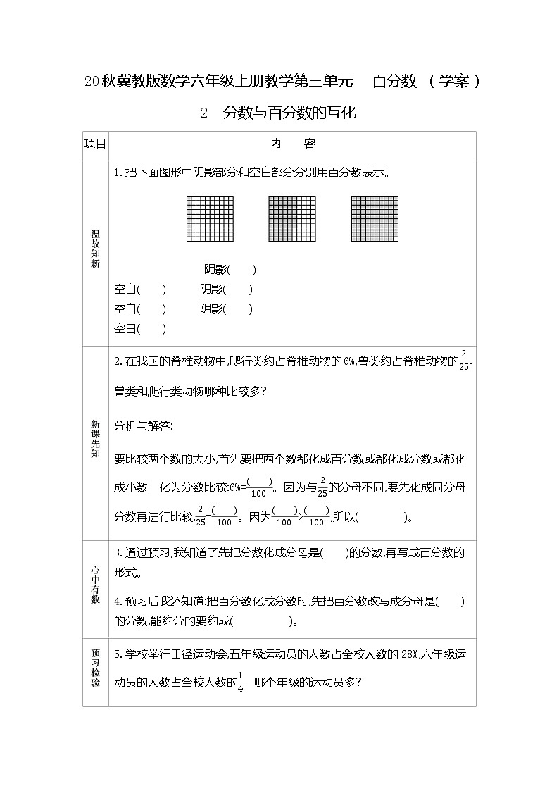 冀教版数学六年级上册教学第三单元  百分数 （学案）2　分数与百分数的互化01