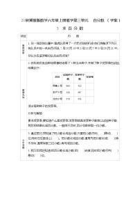 小学数学冀教版六年级上册2.求百分数学案