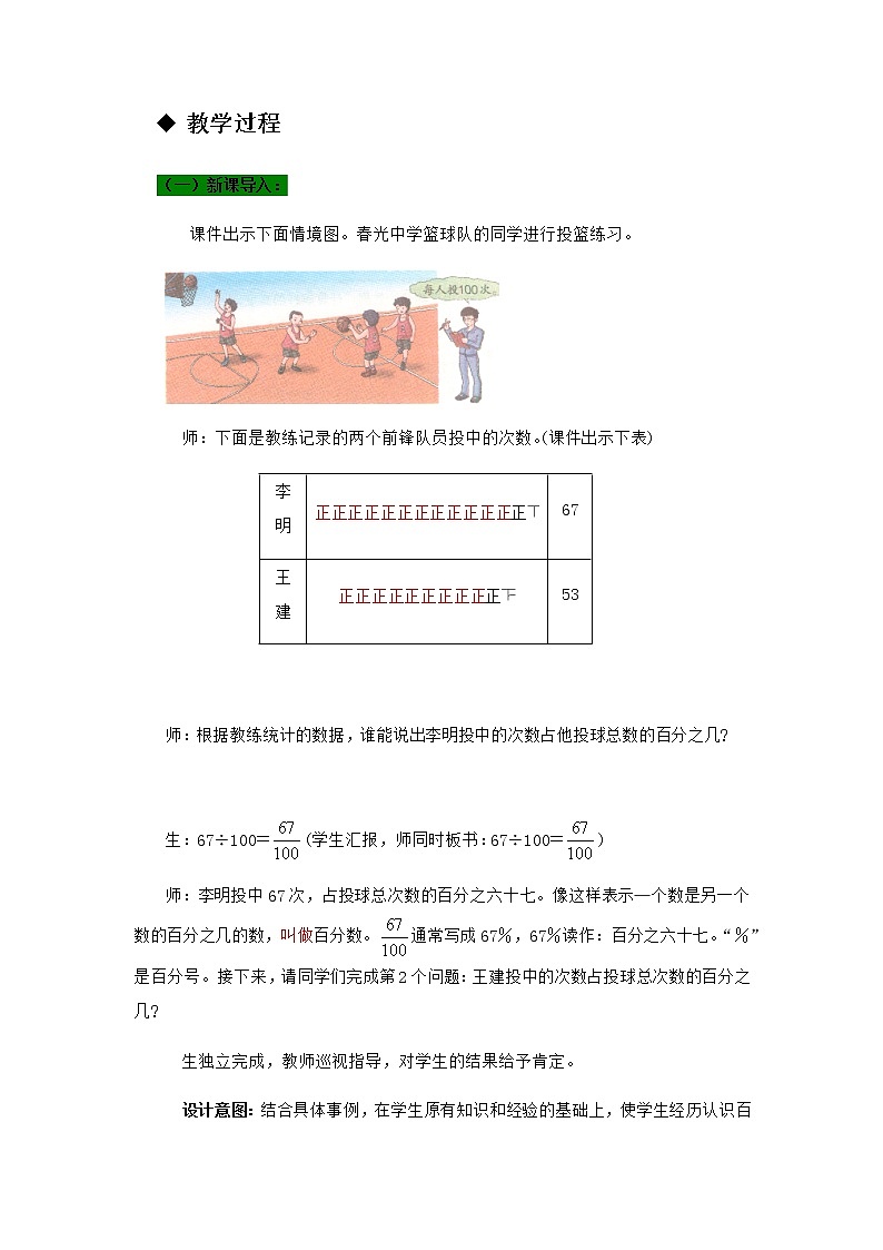 20秋冀教版数学六年级上册教学第三单元  百分数 （教案）第1课时   认识百分数02