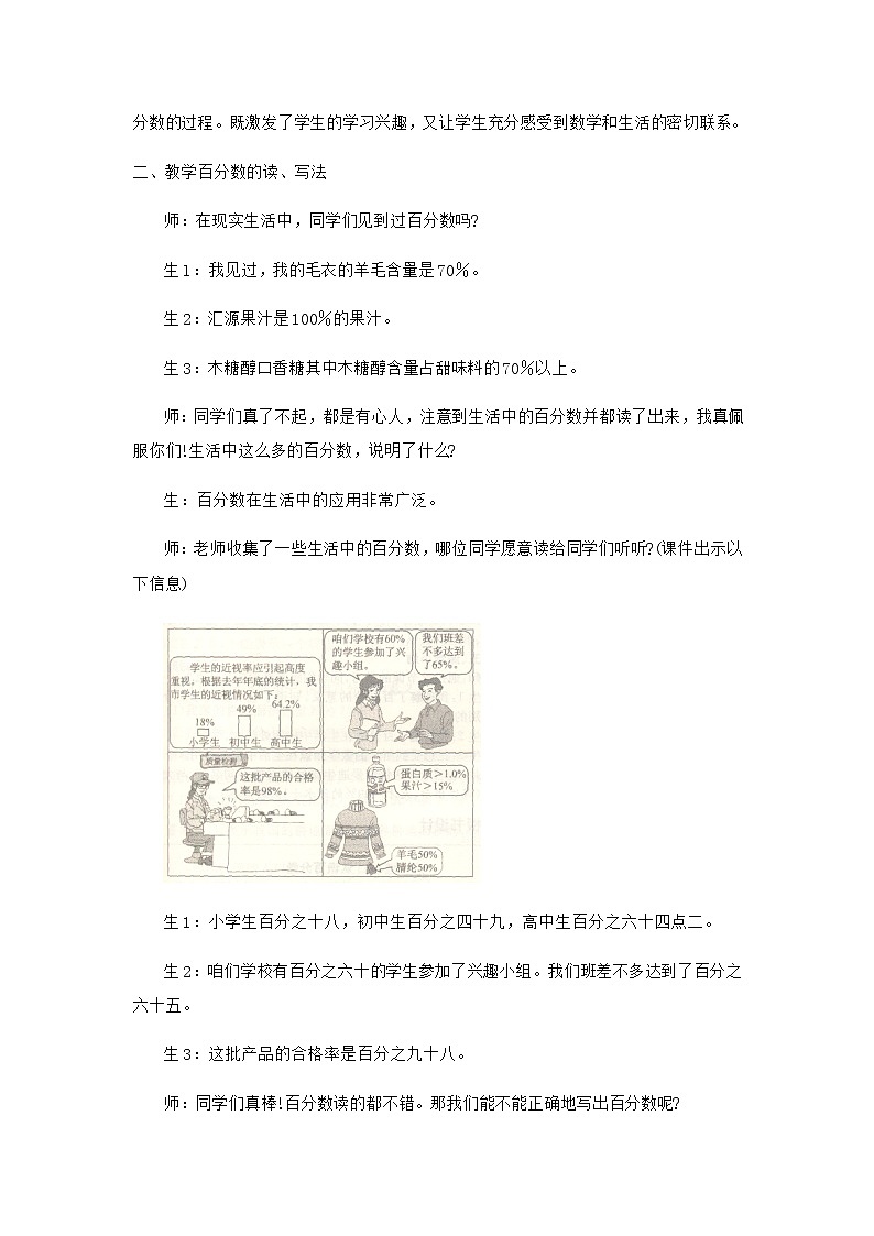 20秋冀教版数学六年级上册教学第三单元  百分数 （教案）第1课时   认识百分数03