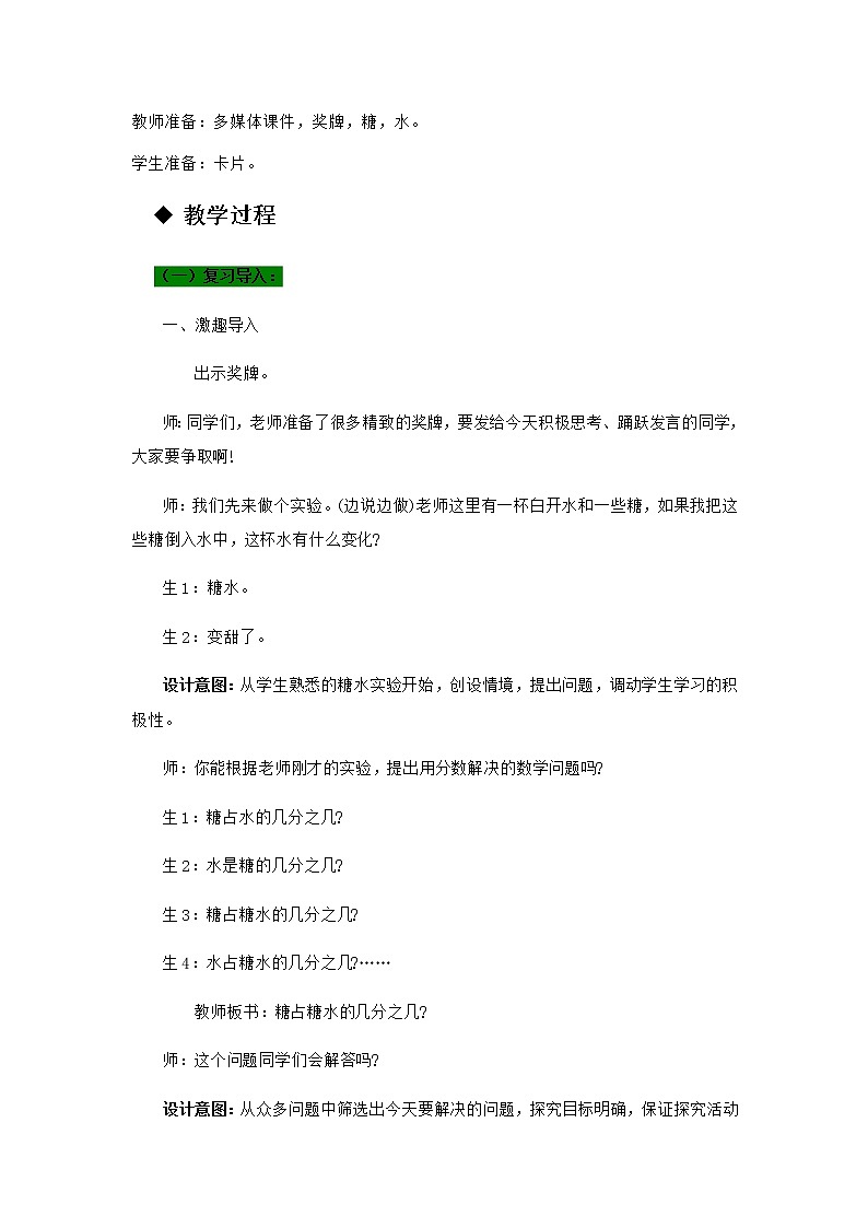 20秋冀教版数学六年级上册教学第三单元  百分数 （教案）第4课时   百分率02