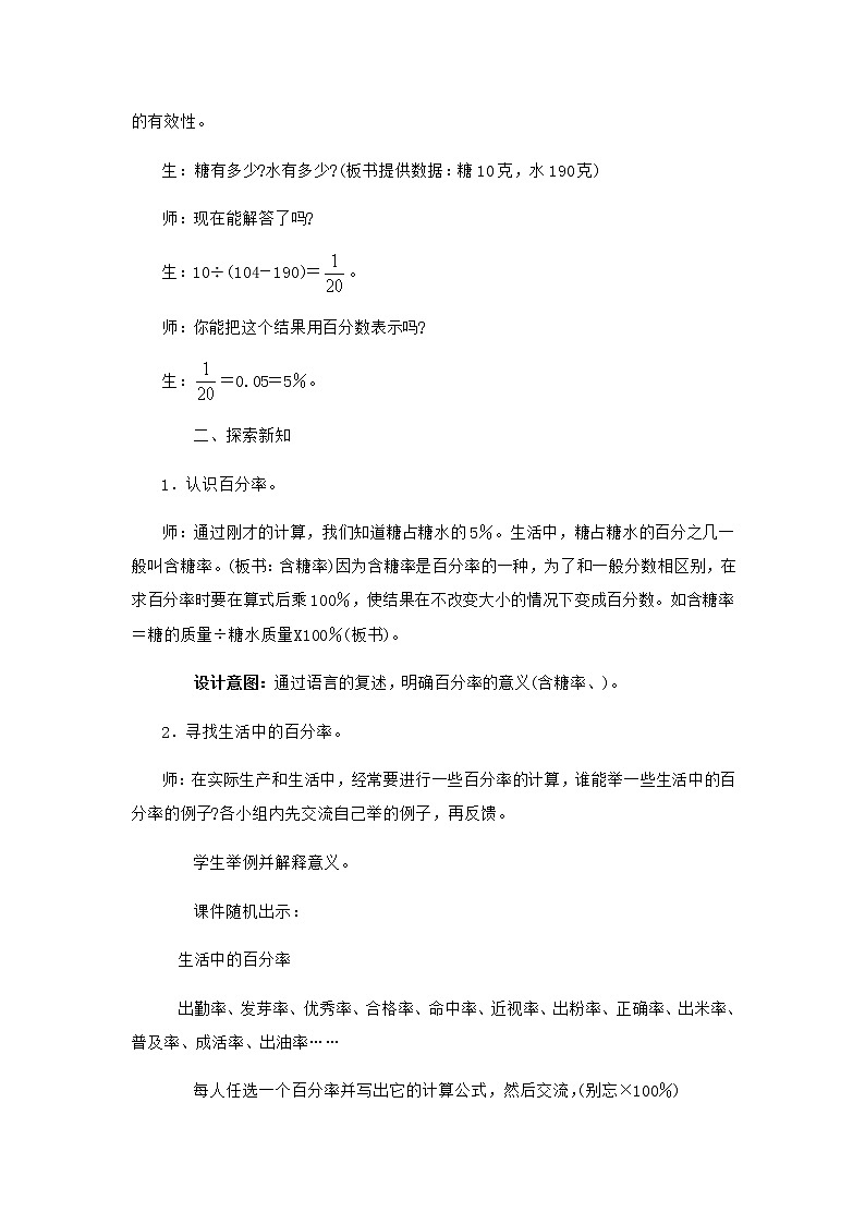 20秋冀教版数学六年级上册教学第三单元  百分数 （教案）第4课时   百分率03