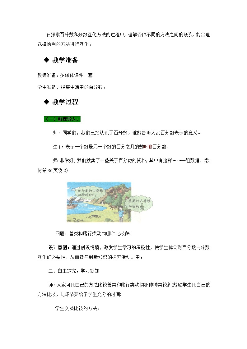 20秋冀教版数学六年级上册教学第三单元  百分数 （教案）第2课时   百分数和分数的互化及大小比较02