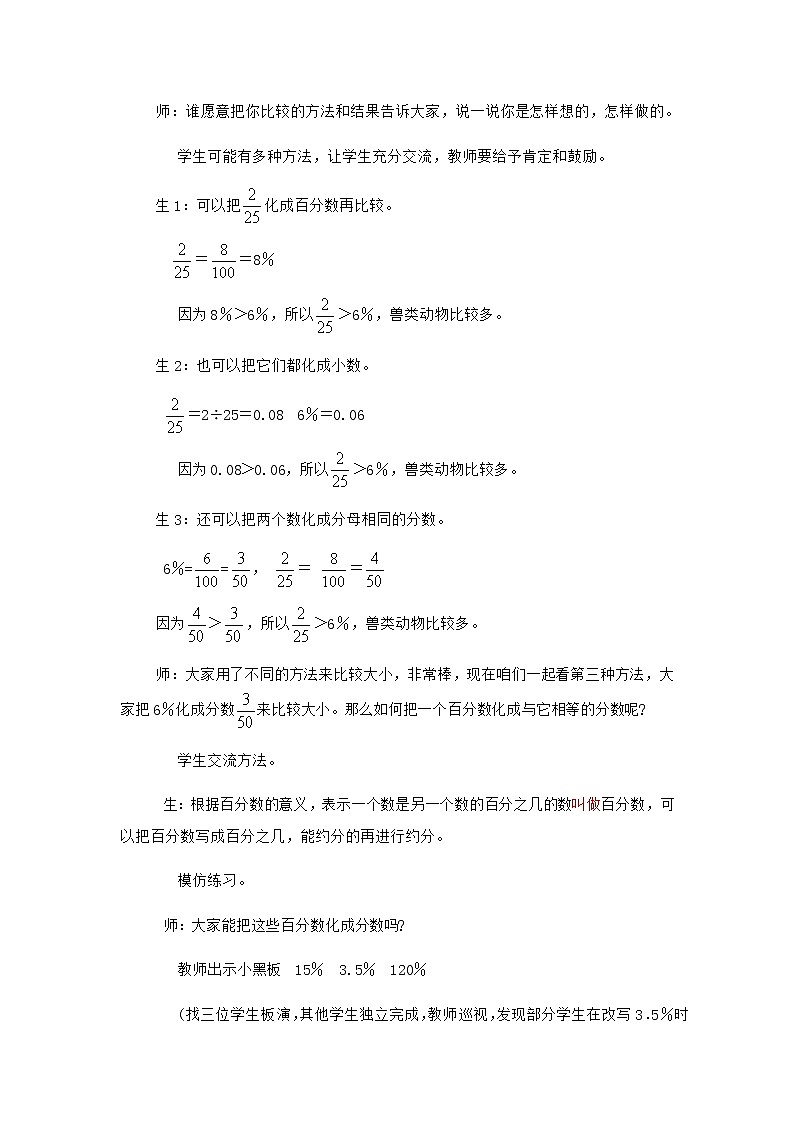 20秋冀教版数学六年级上册教学第三单元  百分数 （教案）第2课时   百分数和分数的互化及大小比较03