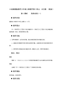 小学冀教版三 百分数3.简单应用教学设计