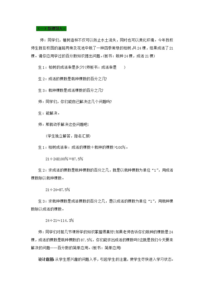 20秋冀教版数学六年级上册教学第三单元  百分数 （教案）第5课时    简单应用（一）02