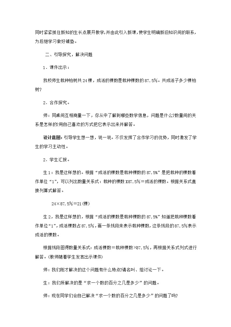 20秋冀教版数学六年级上册教学第三单元  百分数 （教案）第5课时    简单应用（一）03