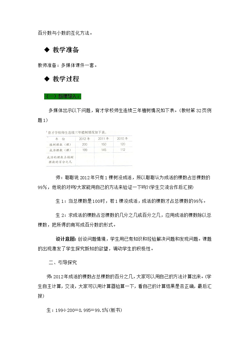20秋冀教版数学六年级上册教学第三单元  百分数 （教案）第3课时  百分数与小数的互化02
