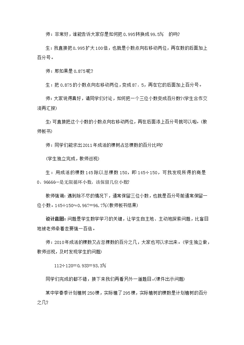 20秋冀教版数学六年级上册教学第三单元  百分数 （教案）第3课时  百分数与小数的互化03