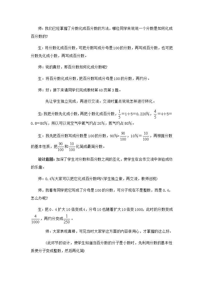 20秋冀教版数学六年级上册教学第三单元  百分数 （教案）第7课时   整理与复习03