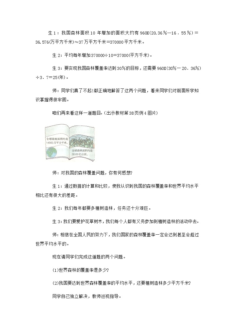 20秋冀教版数学六年级上册教学第三单元  百分数 （教案）第6课时  简单应用（二）03