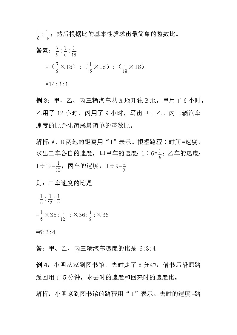 20秋冀教版数学六年级上册教学第二单元  比和比例（测试卷1）02
