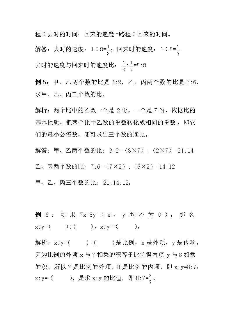 20秋冀教版数学六年级上册教学第二单元  比和比例（测试卷1）03
