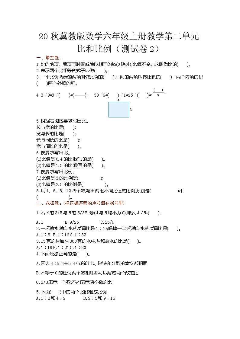 20秋冀教版数学六年级上册教学第二单元  比和比例（测试卷2）01